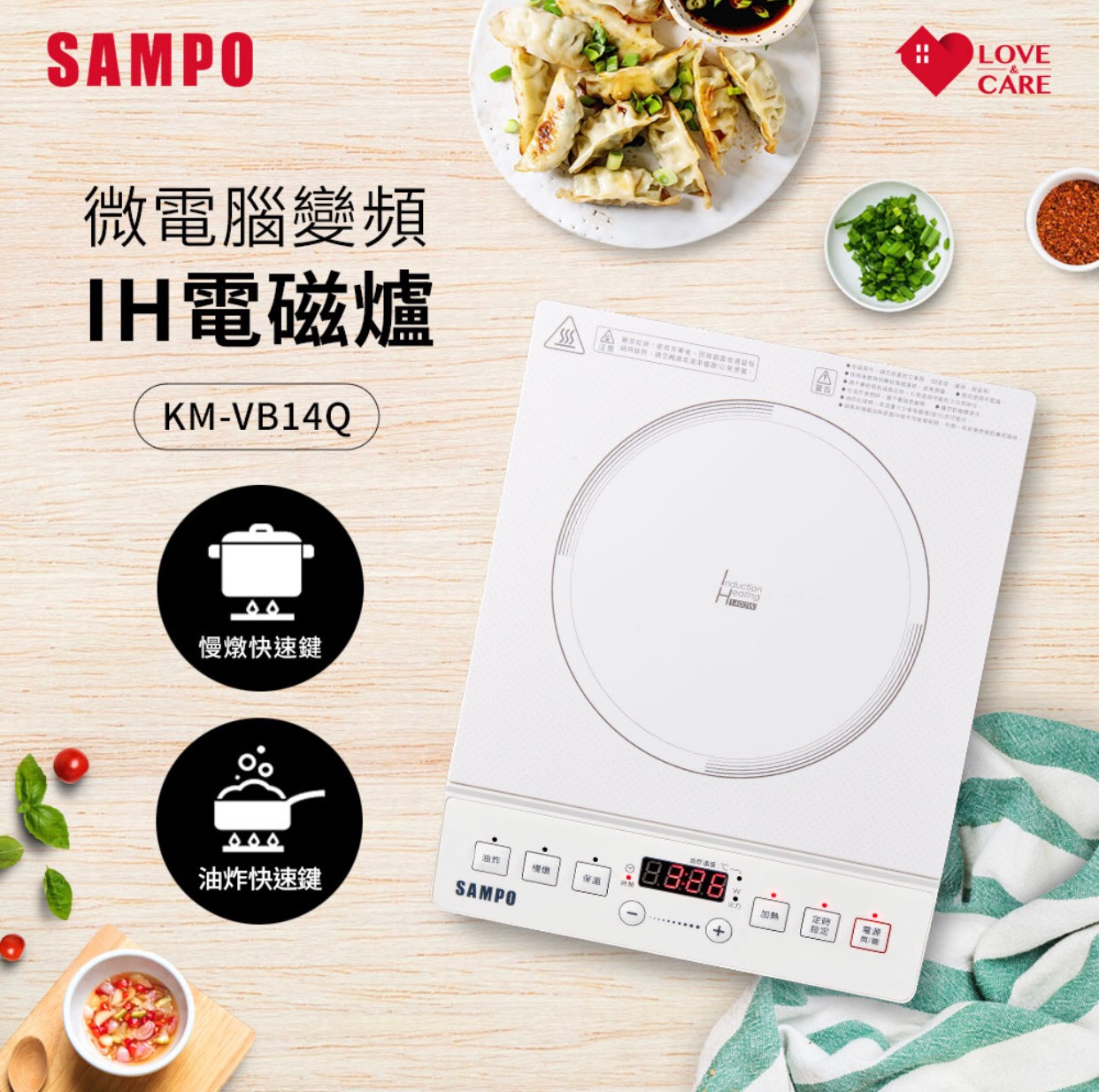 “電磁爐推薦2：SAMPO聲寶