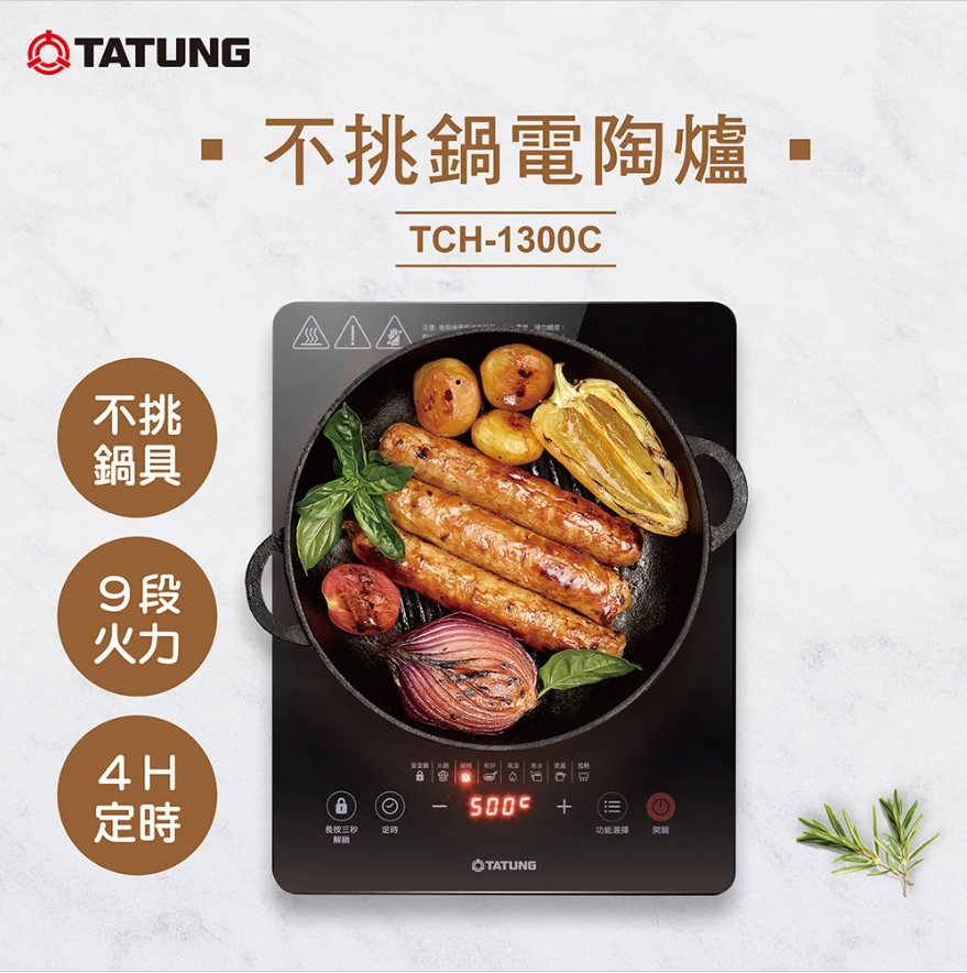 “電磁爐推薦9：TATUNG