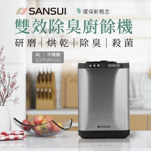 “廚餘機推薦【SANSUI