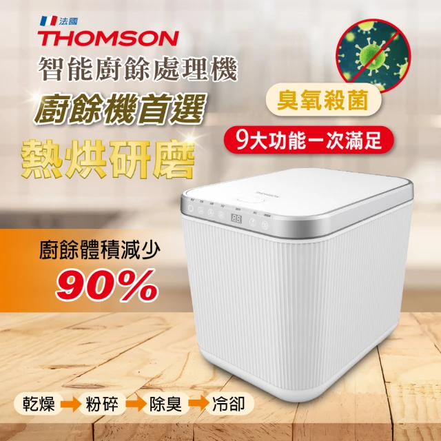 “廚餘機推薦THOMSON