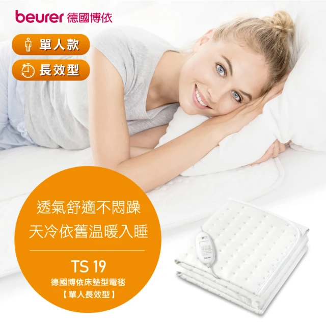 ”電熱毯推薦：beurer