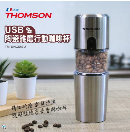 “隨行杯推薦：THOMSON